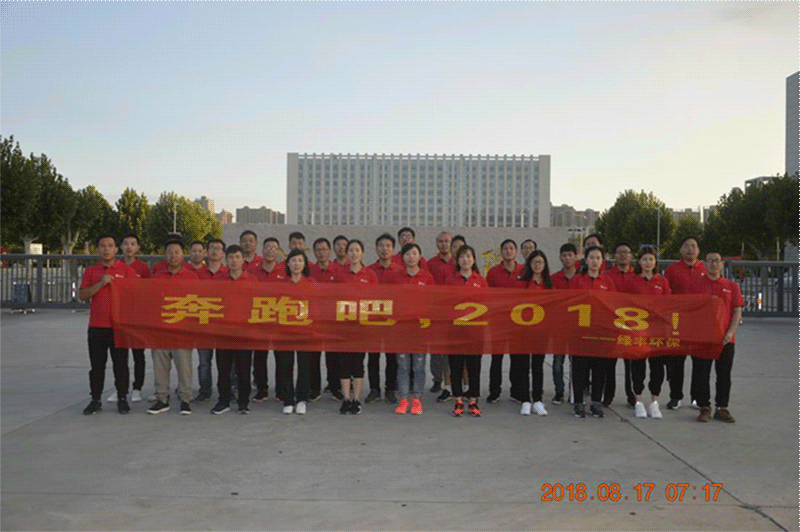 綠豐環保2018年夏季戶外拓展訓練活動