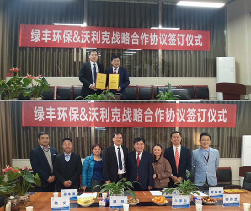 新鄉(xiāng)綠豐環(huán)保與重慶沃里克簽訂戰(zhàn)略合作協(xié)議，共同打造水治理新生態(tài)