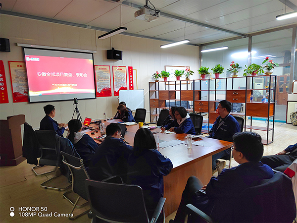 金邦污水處理項(xiàng)目總結(jié)及復(fù)盤會-綠豐環(huán)保