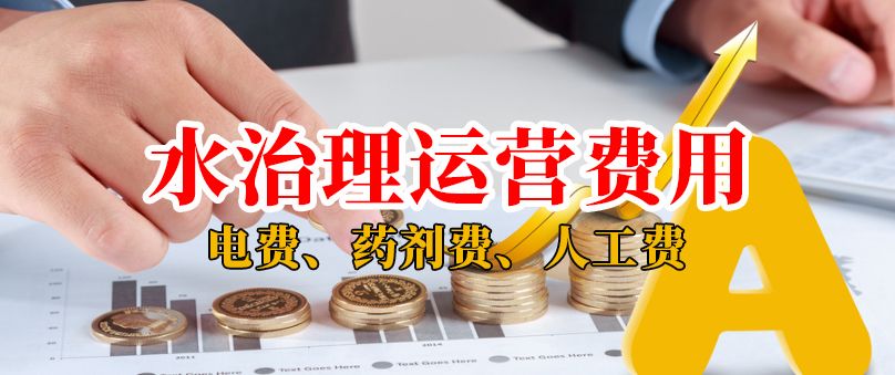 屠宰廢水運(yùn)營(yíng)多少錢一噸水?屠宰污水站運(yùn)行費(fèi)用包含哪些?