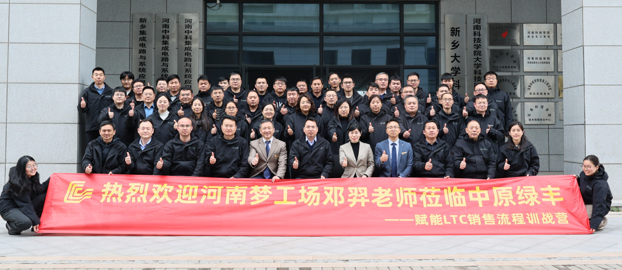 中原綠豐舉辦LTC營(yíng)銷訓(xùn)戰(zhàn)營(yíng) 以流程變革驅(qū)動(dòng)高效服務(wù)客戶