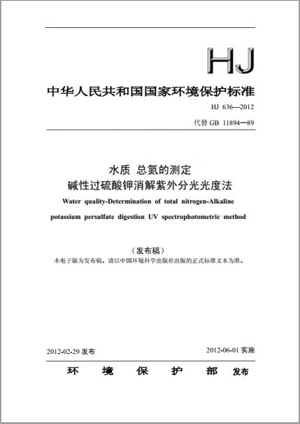 綠豐環保污水處理總氮