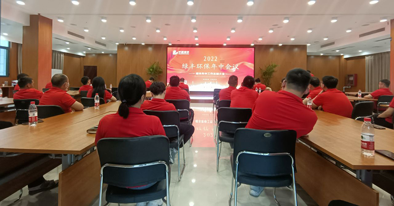 綠豐環保年中會議4