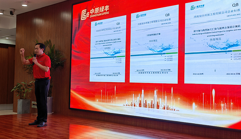 綠豐環保年中會議12