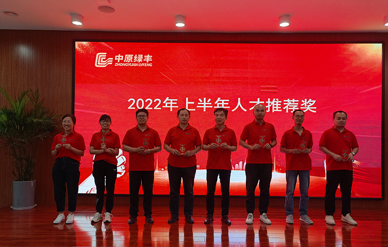 綠豐環保年中會議11